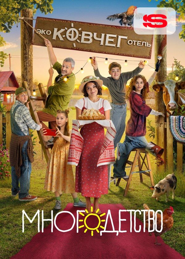 Многодетство